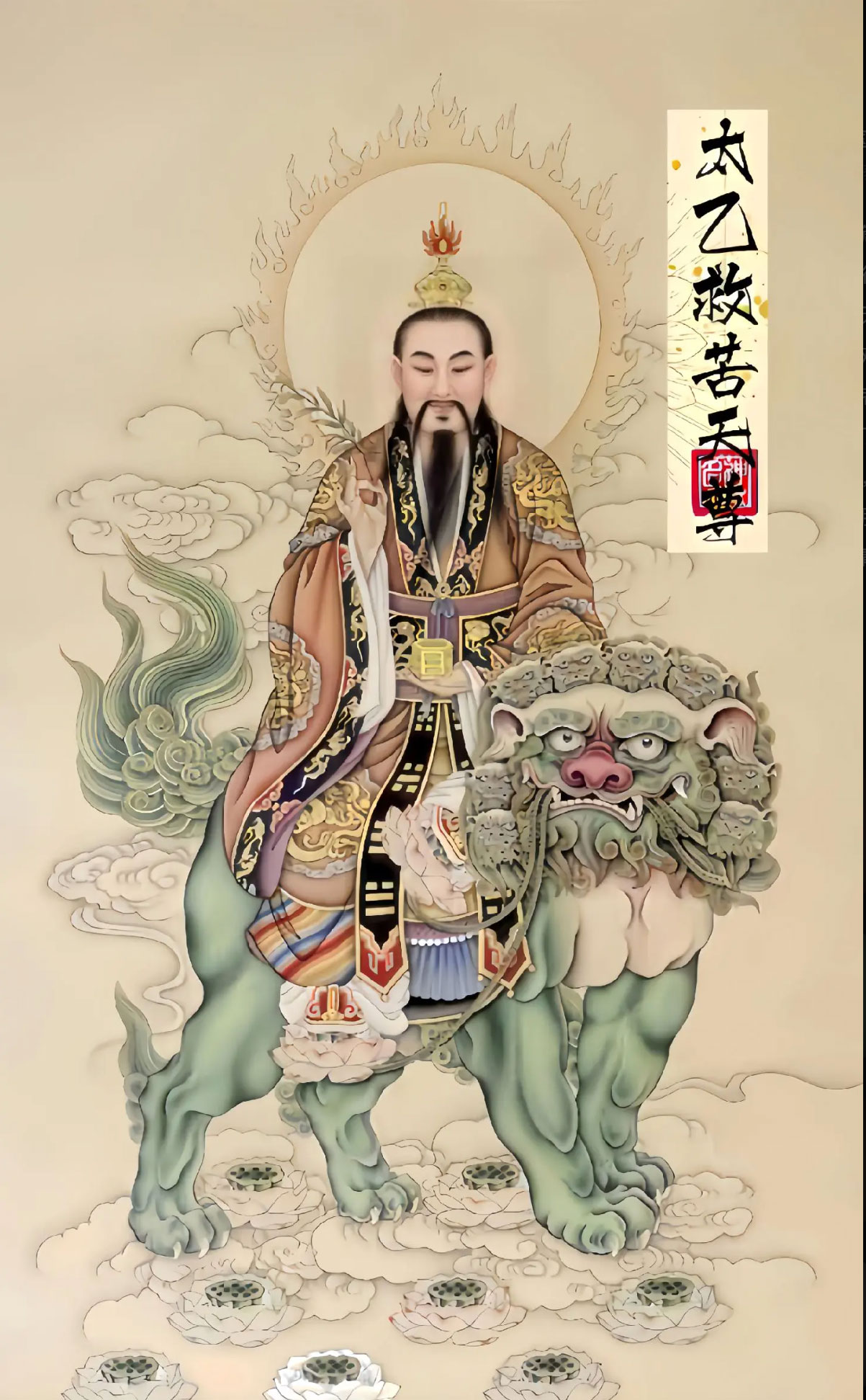 太乙救苦天尊