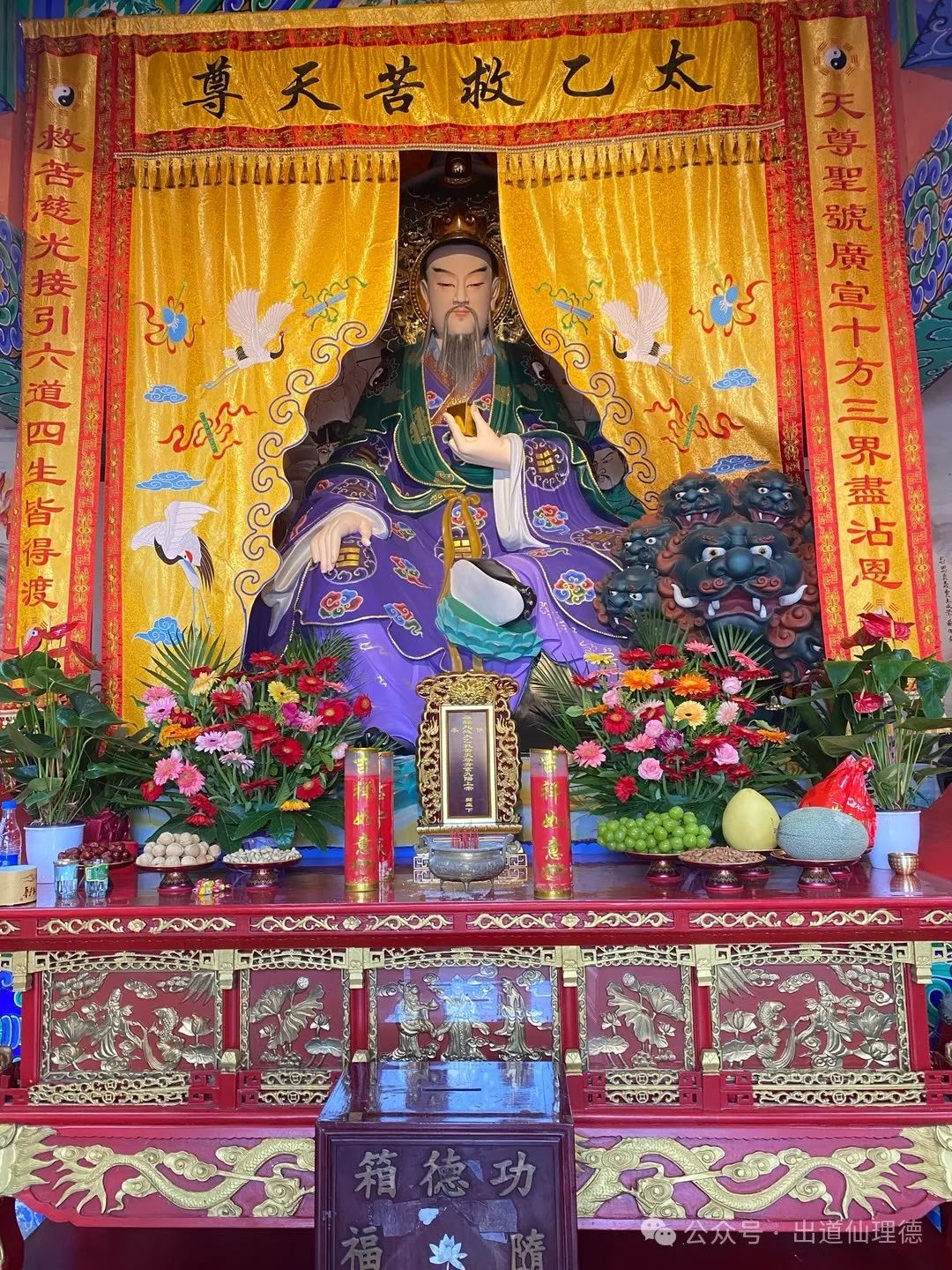 甲辰冬月十一：恭祝太乙救苦天尊圣诞大吉